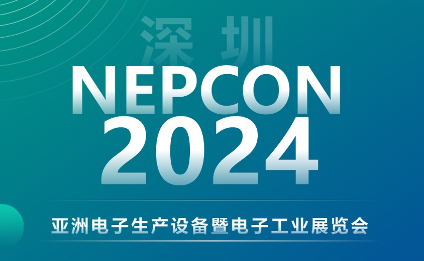 聚焦NEPCON 2024，日聯(lián)與您探索EMS電子智檢新境界