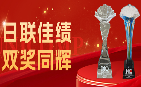 雙獎(jiǎng)并蒂！日聯(lián)科技科創(chuàng)實(shí)力再獲權(quán)威認(rèn)可